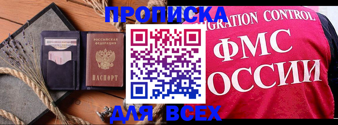 временная регистрация купить в Гае