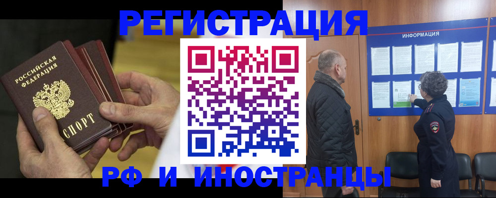 временная регистрация купить в Гае