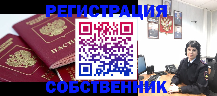 прописка иностранных граждан в Гае