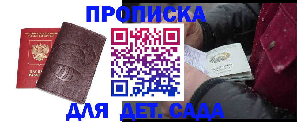 временная регистрация в квартире в Гае