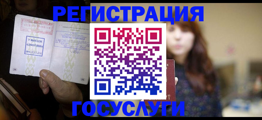 временная регистрация для школы в Гае