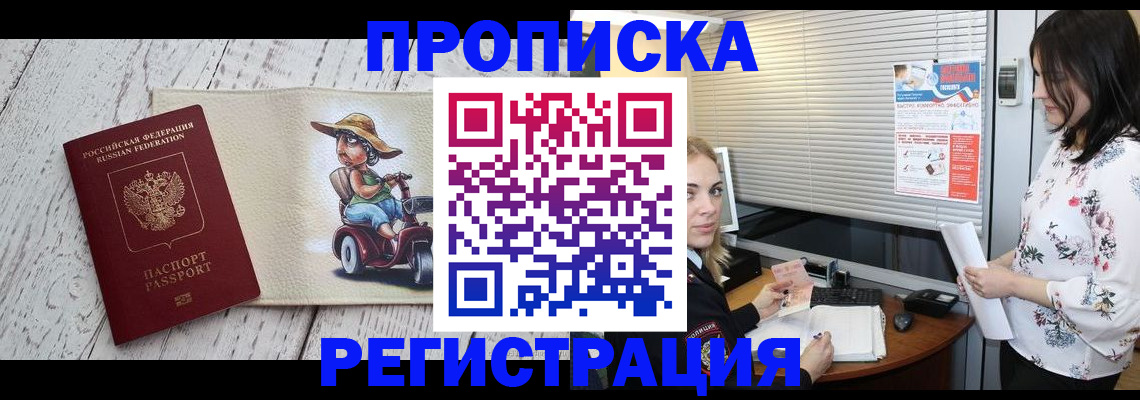 временная регистрация для всех в Гае
