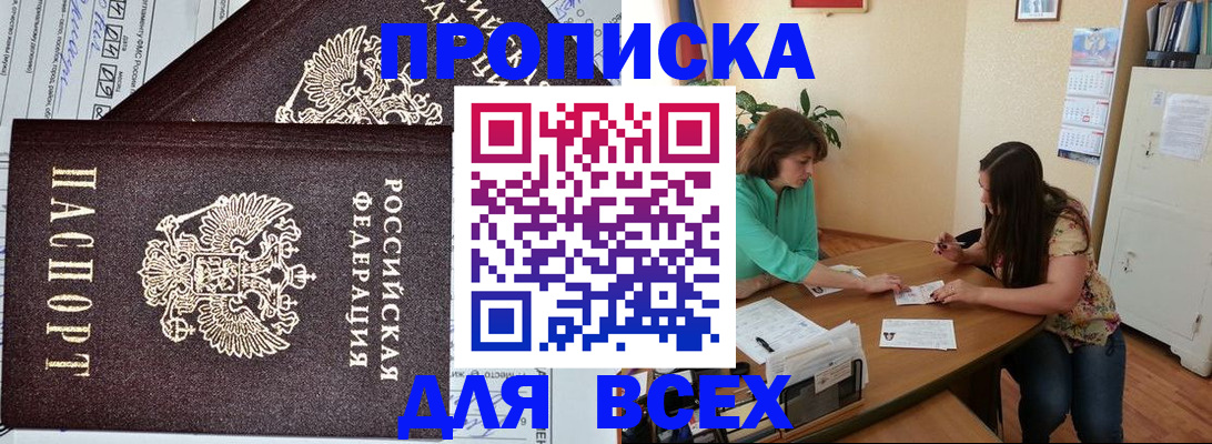 прописка для военкомата в Гае