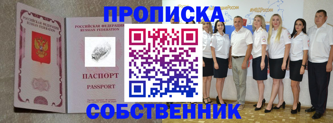 купить прописку в Гае